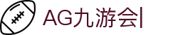 ag games九游会-AG Games与九游会的数字娱乐新纪元